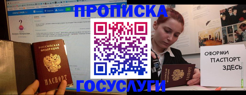 прописка для кредита в Королёве