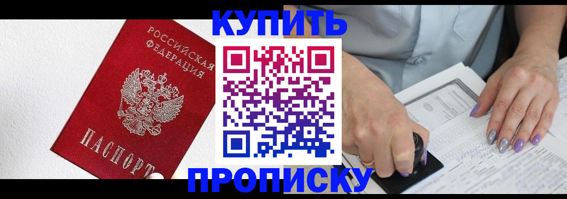 прописка паспорт в Королёве