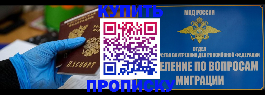 прописка паспорт в Королёве