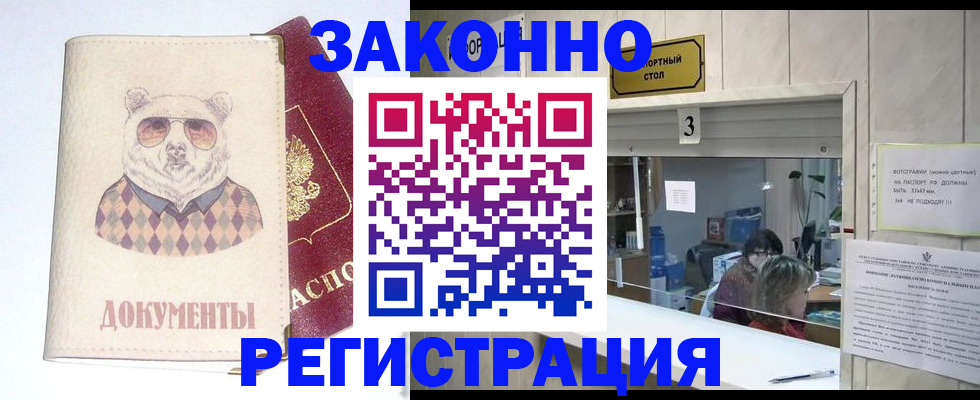 прописка от собственника в Королёве