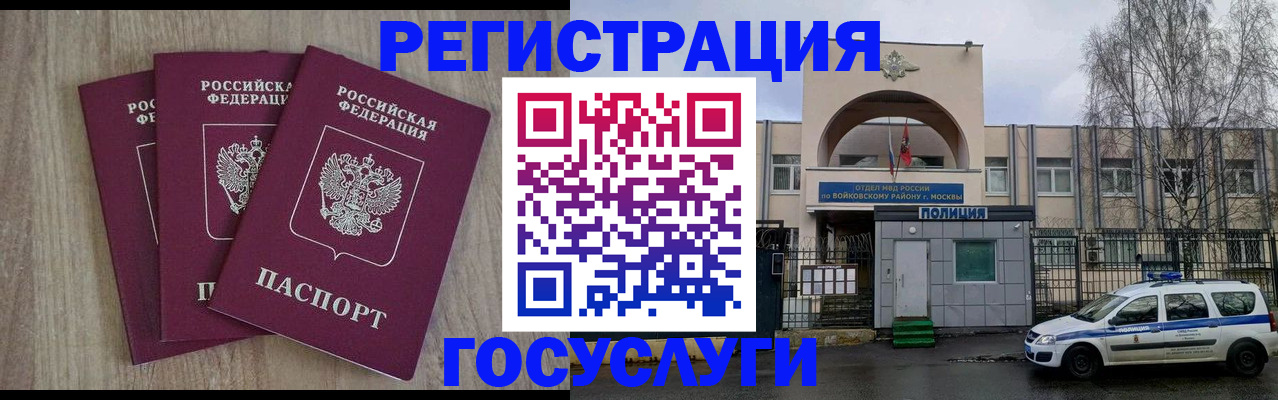 временная регистрация для всех в Королёве